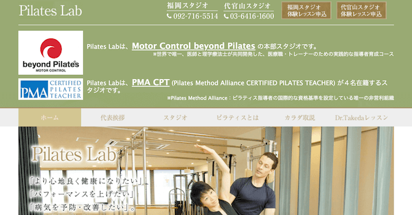 Pilates Lab(ピラティスラボ)