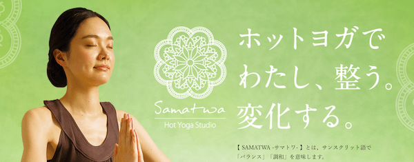 SAMATWA(サマトワ)