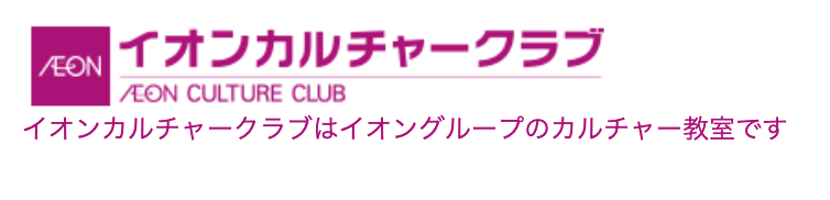 イオンカルチャークラブ赤羽店