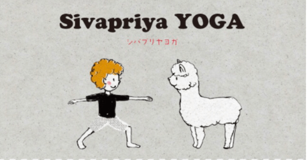 Sivapriya YOGA(シバプリヤヨガ)