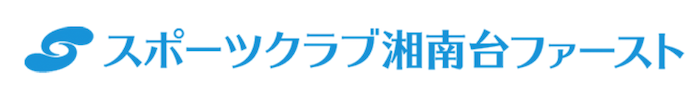 スポーツクラブ湘南台ファースト